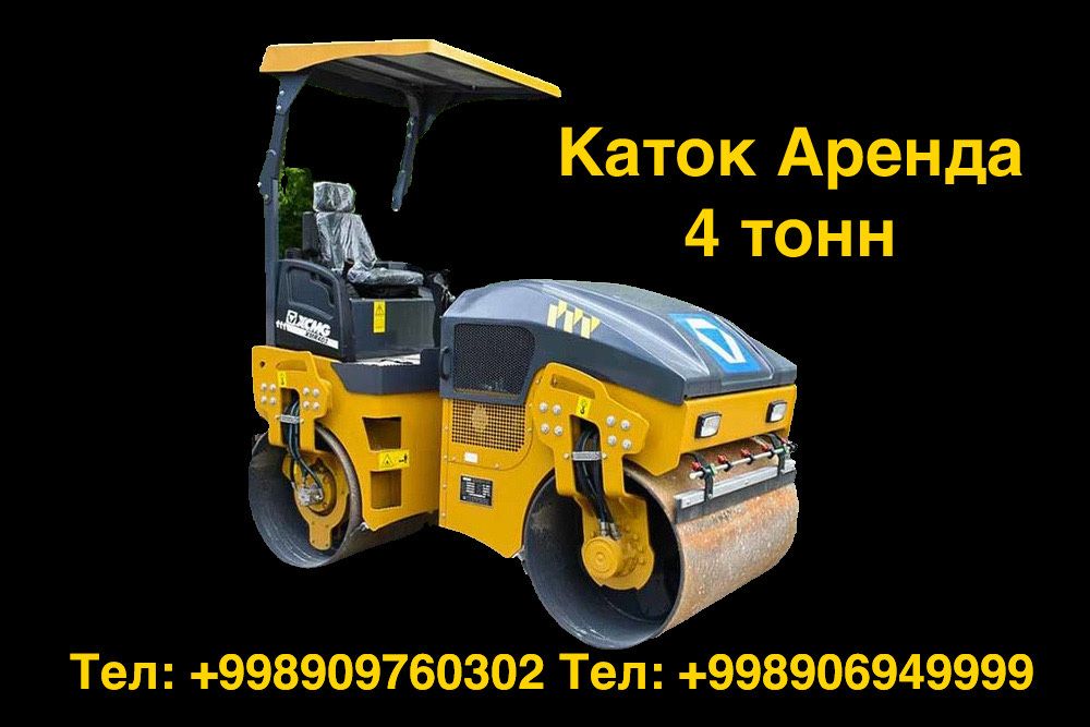 Аренда выбра каток 4 тонн