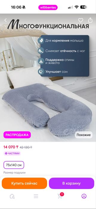 Подушка для беременных