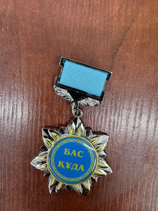 Медаль төс белгі құдалар құда құдағи