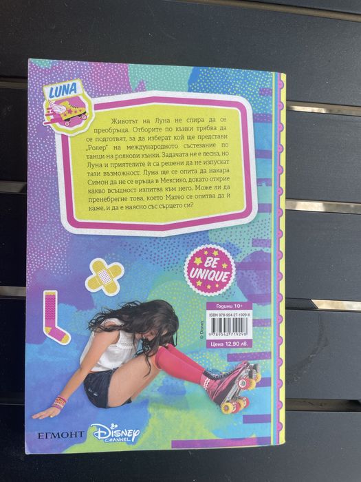 Поредица от книги на Soy Luna