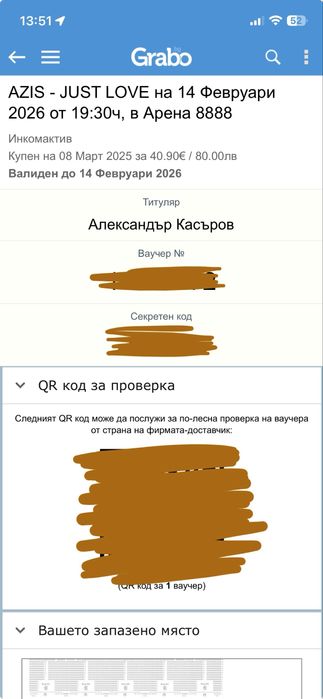 Билет за концерт на Азис на 14 февруари