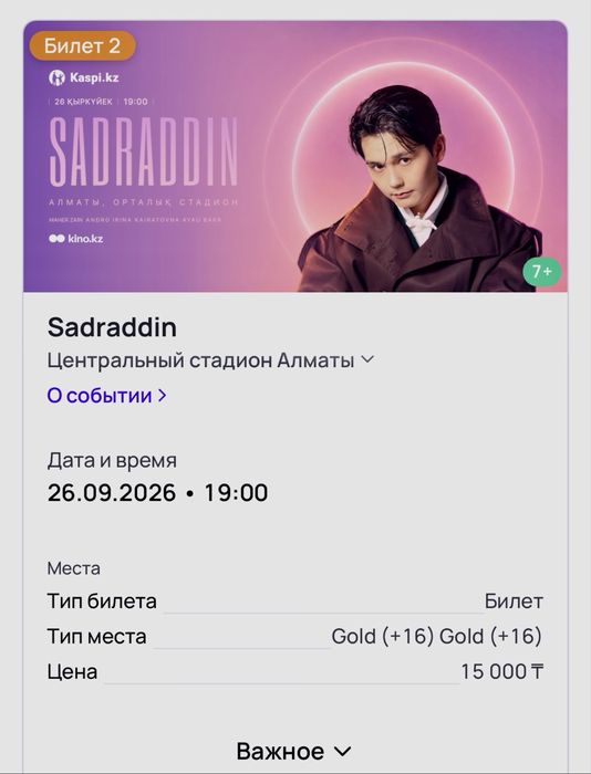 садраддин концерт на 26 сентября голд