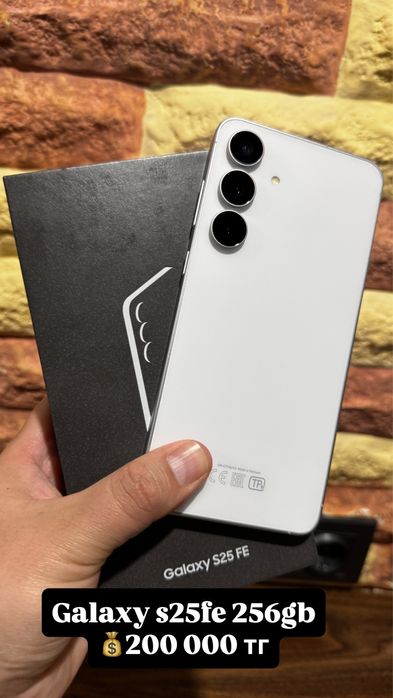 Самсунг с25 фе 256гб