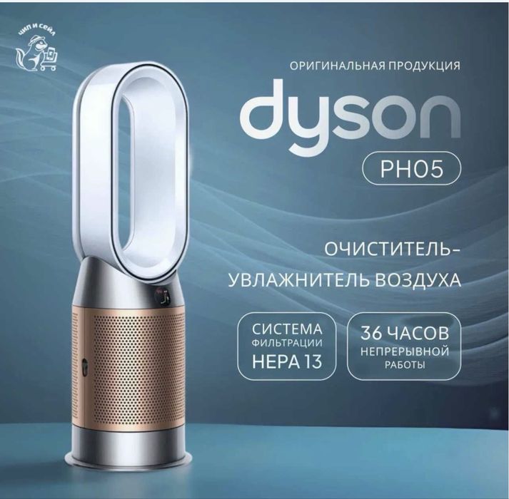 Очиститель Dyson ph 05 2 in1 очиститель и увлажнитель havo tozalagich