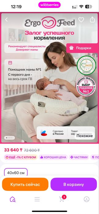 подушка для кормления