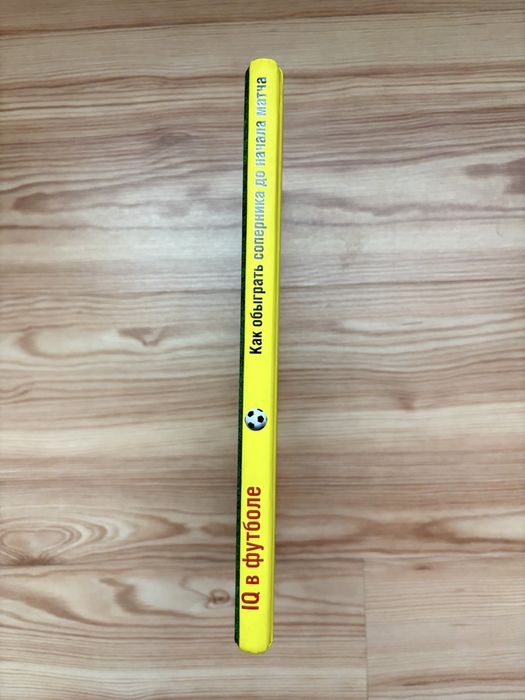 Книга IQ в футболе