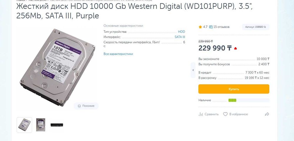 Жесткий диск 10TB