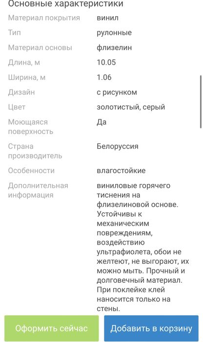Продаю обои                             .