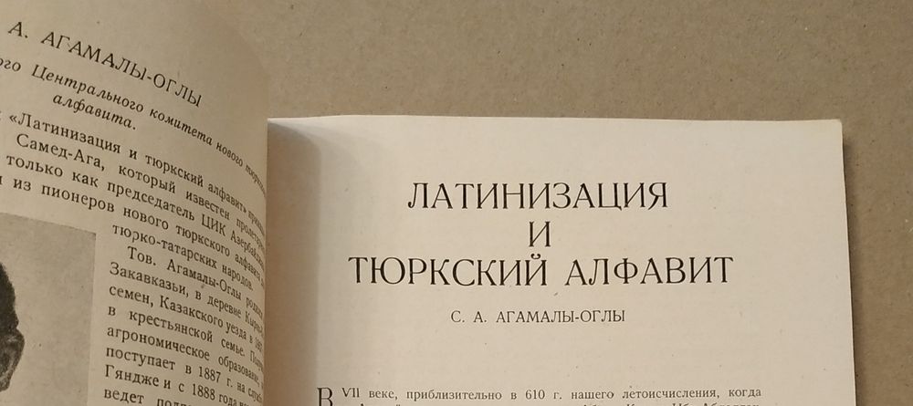 Старинный журнал