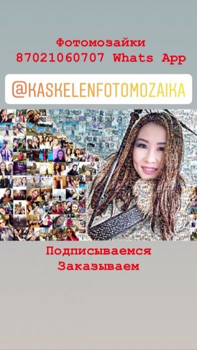 Фотомозайка г.Каскелен