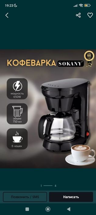 Кофеварка фирмы sokany