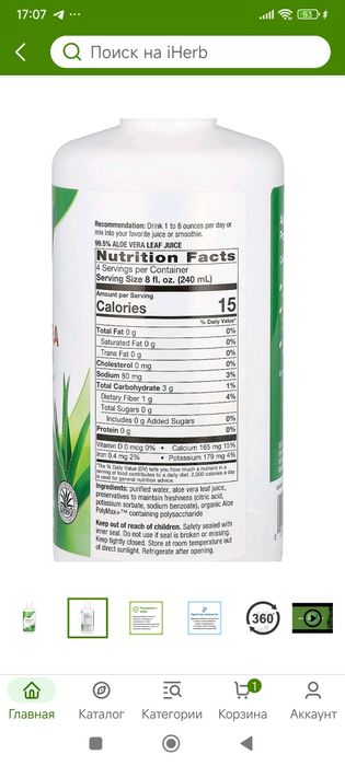 ALOE VERA leaf juice 1L