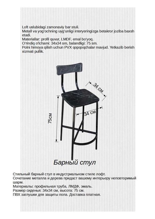 Стильный барный стул в индустриальном стиле лофт.