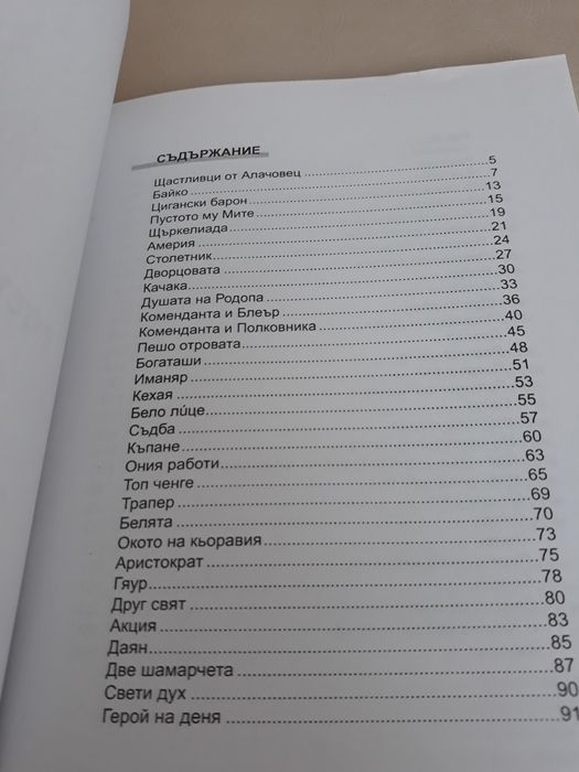 Книга Вкусът на живота