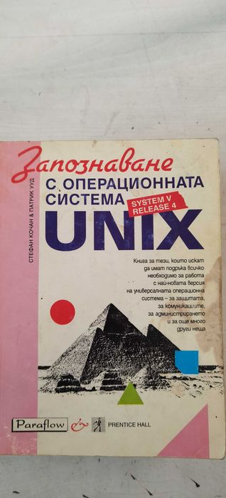 Компютърни ос и програмиране.