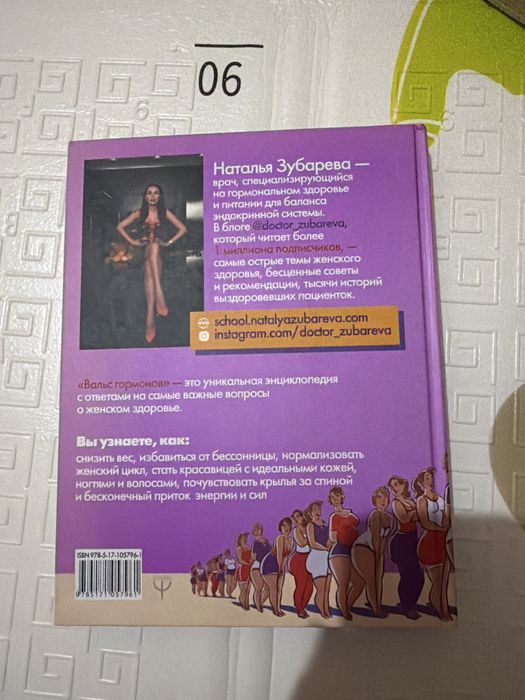 книга Вальс Гормонов 1
