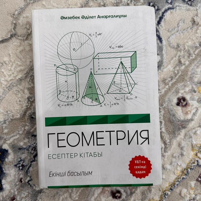 Ұбт ға дайындалатын кітаптар