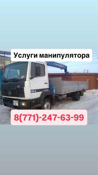 Услуги манипулятора, Астана, свободно 24/7. Приемлемые цены