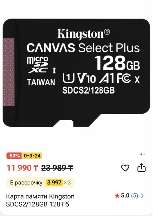 Флешка . Micro SD KINGSTON Canvas 128 g.