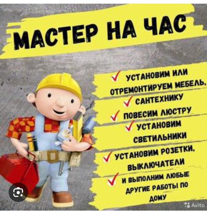 Мастер на час. Мелко  срочный ремонт.нт