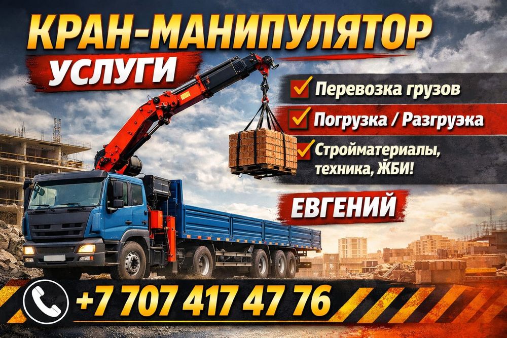 Манипулятор услуги 20т