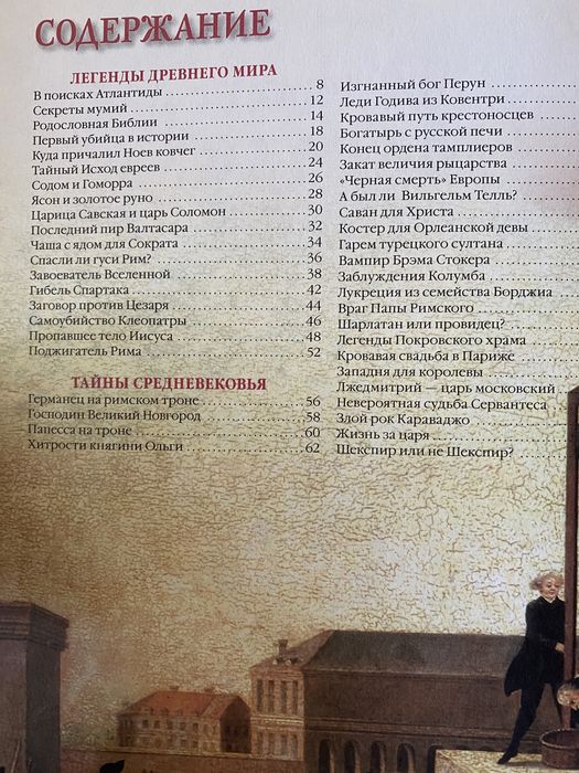 Книга Сто великих загадок истории