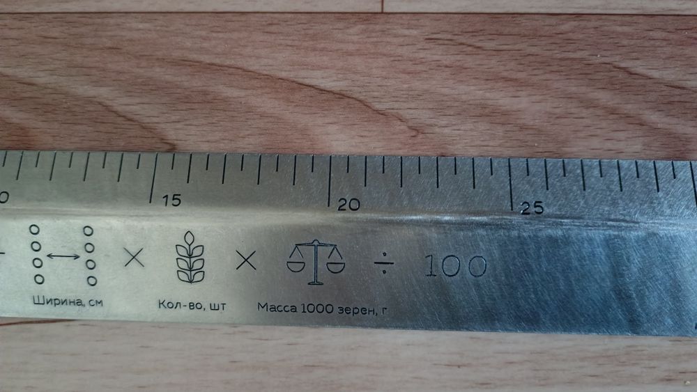 Продам Линейку Агронома