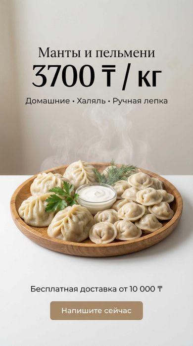 Домашние пельмени и манты.  Доставка.