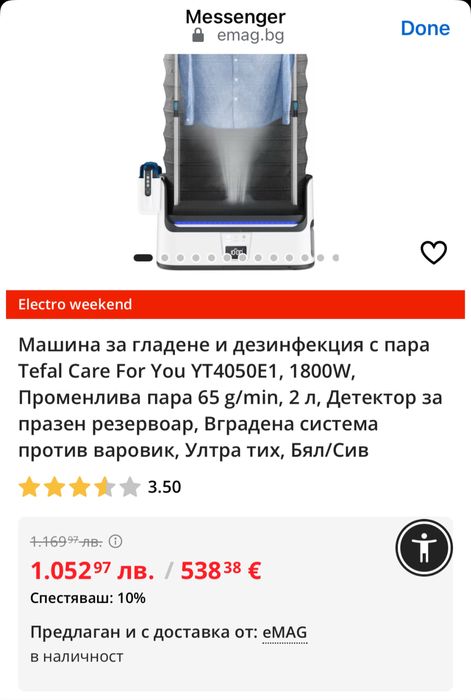 Машина за гладене Tefal Care For You