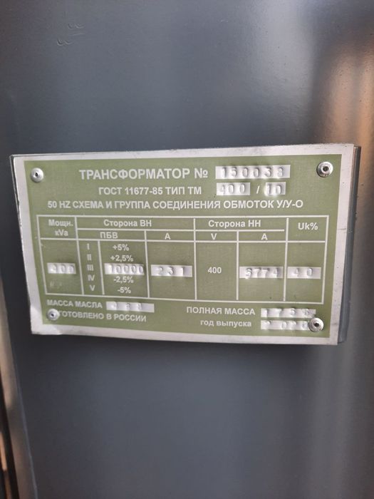 Трансформатор 400