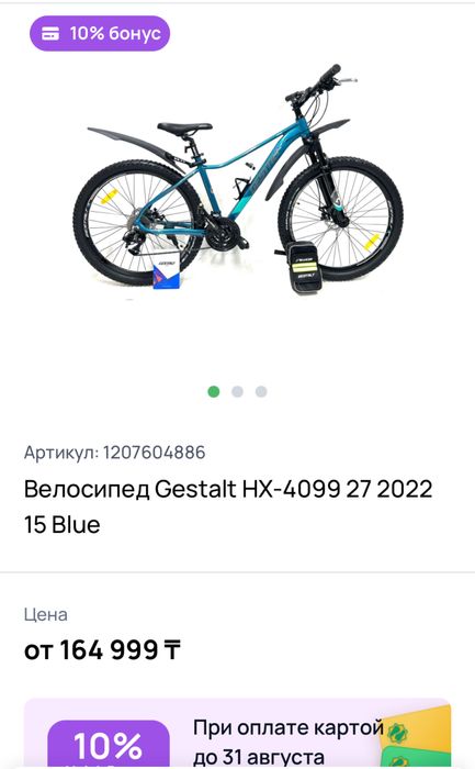 Велосипед Gestalt HX-4099