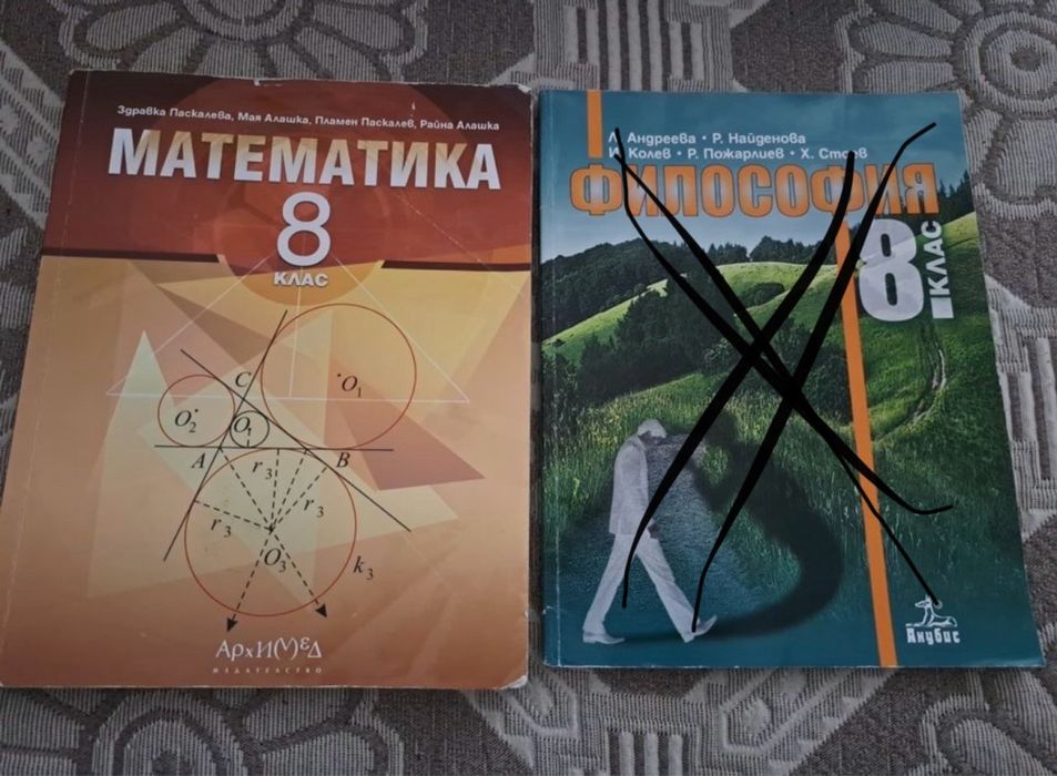 Учебник география,математика за 8 клас