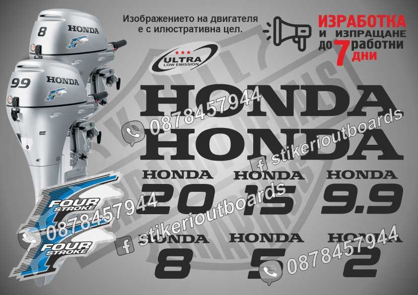HONDA ХОНДА извънбордов двигател стикери надписи лодка яхта
