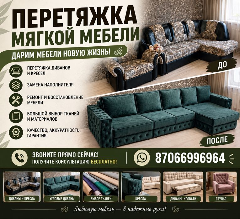 Реставрация мягких