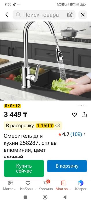 Смеситель кухонный