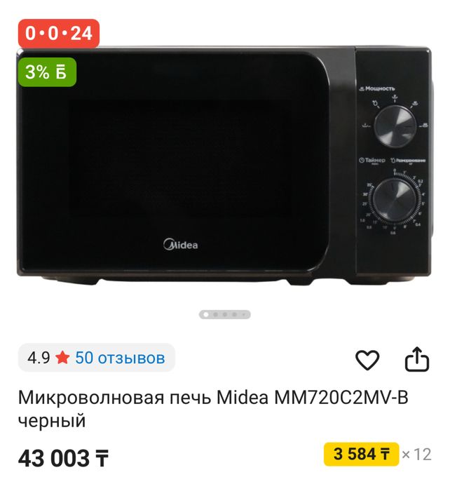 Микроволновая печь