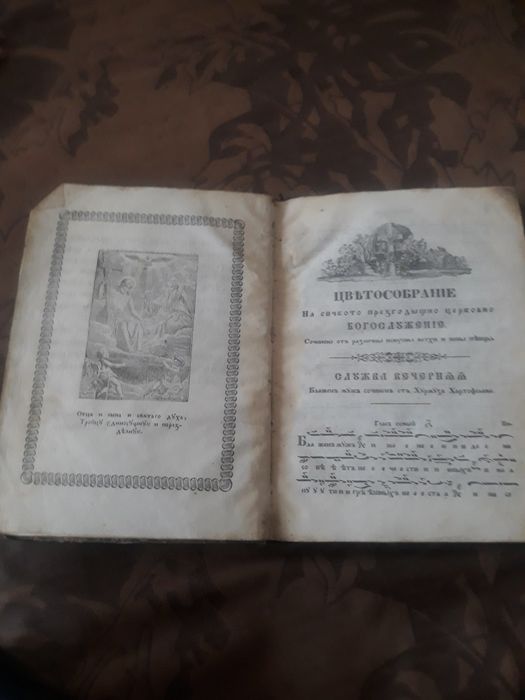 Книга от старо време