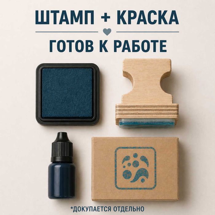 Штамп с логотипом для упаковки | до 2000 оттисков