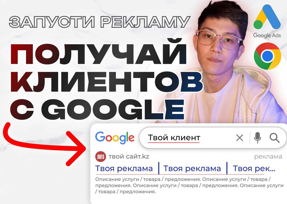 Гугл реклама | Контекстная реклама | Google Ads | Сайт таргет трафик