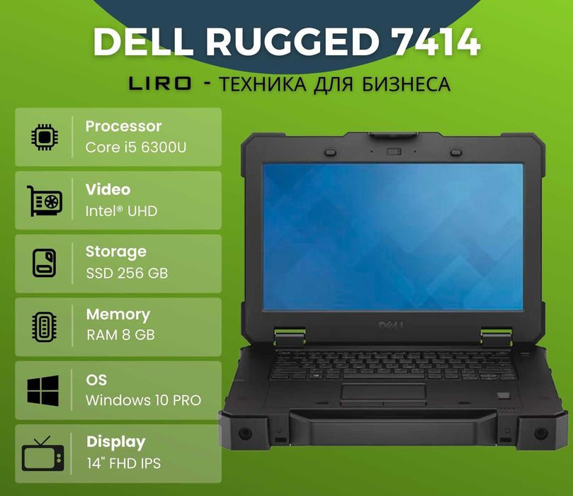 Защищенный Dell Rugged 7414. Core i5 6300U -2.4/3.0 GHz, 8/256 GB