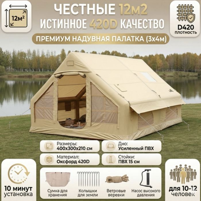 Надувная палатка