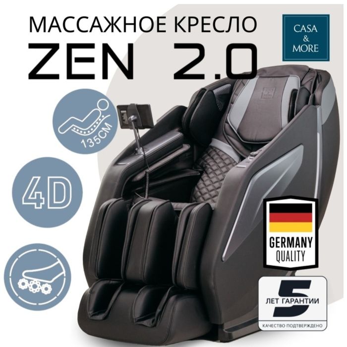 Массажное кресло