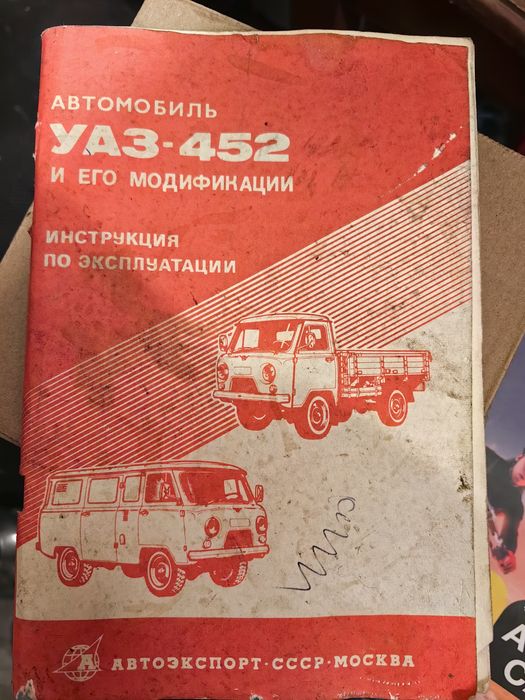 Книга УАЗ 452 Uaz 452