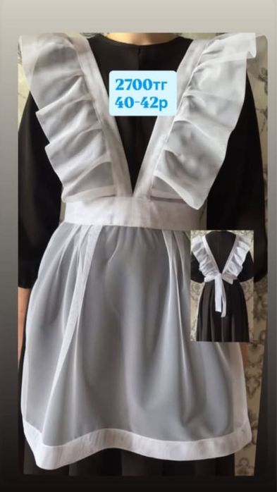 Школьный фартук