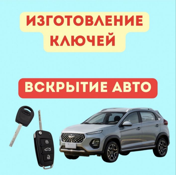 Аварийное вскрытие Авто