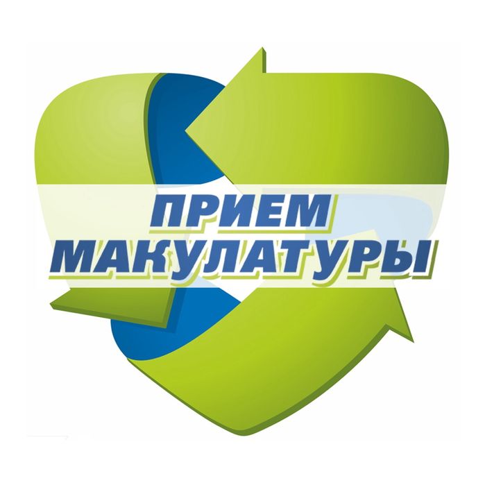 Прием вторсырья.бесплатный самовывоз.расчет на месте.