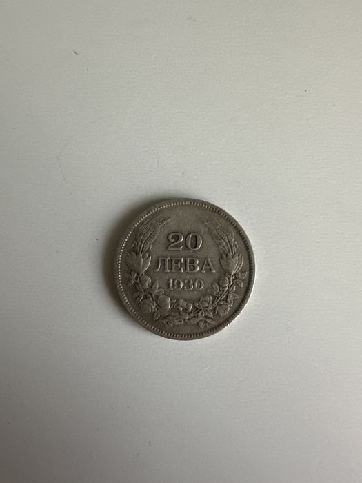 20 лева от 1930 година
