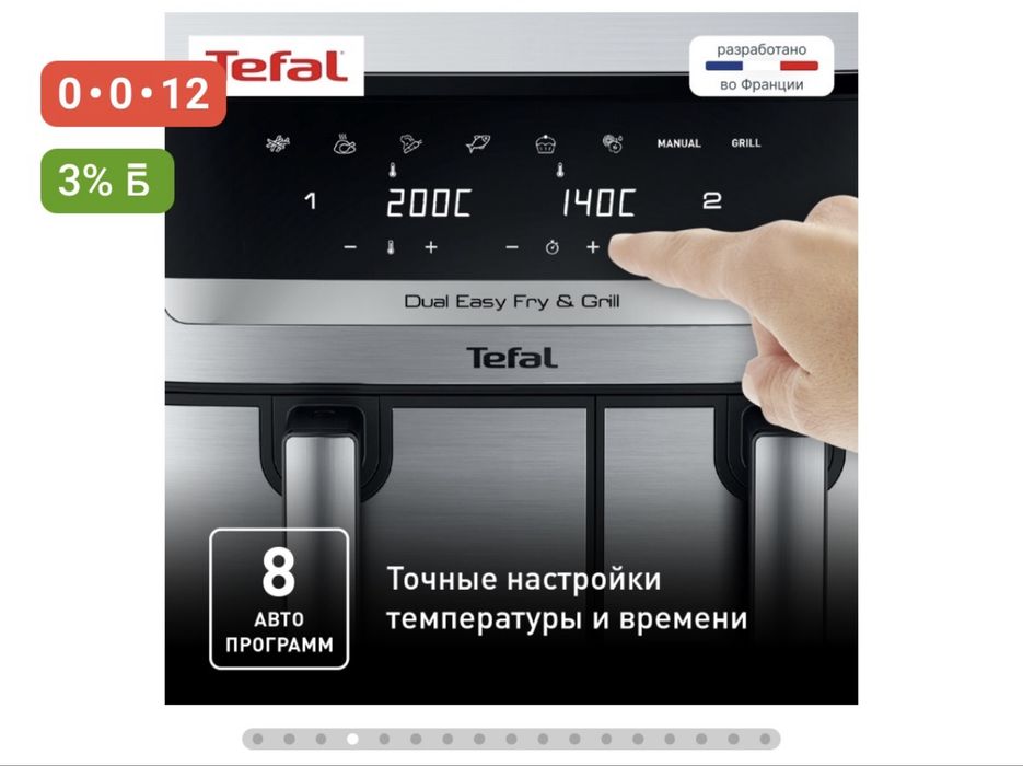 Продам аэрогриль Tefal Dual