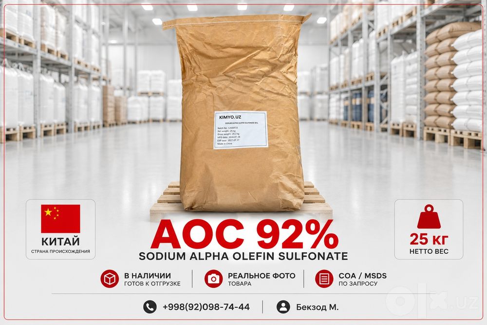 АОС 92% Альфа-олефинсульфонат натрия