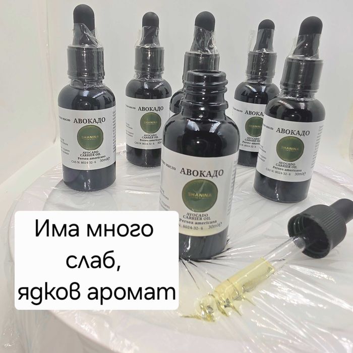 Масло от авокадо, 1бр. цена 11,90лв./30мл. Чудесна грижа за кожата.